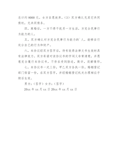 离婚协议书最新版.docx