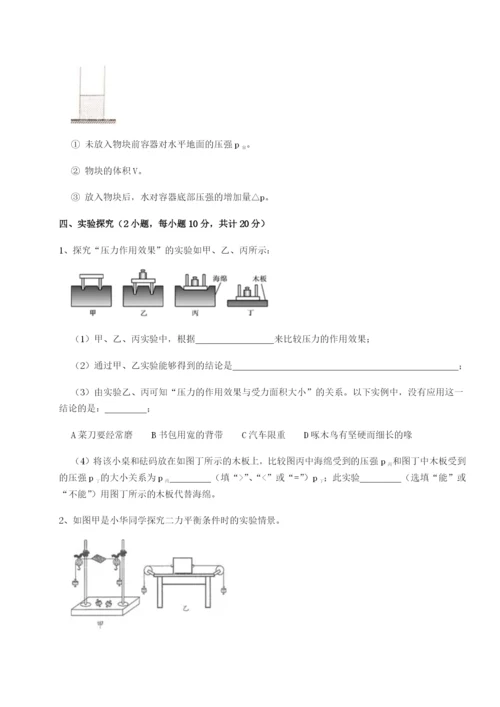 基础强化重庆市大学城第一中学物理八年级下册期末考试专题训练试题（解析版）.docx