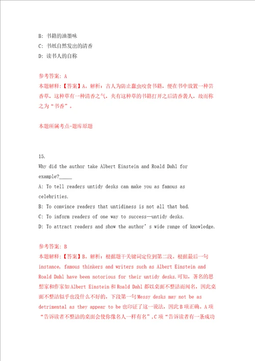 海南省农业科学院三亚研究院公开招聘4人模拟试卷附答案解析第9版