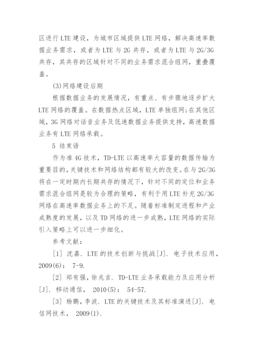 本科通信学毕业论文范文.docx