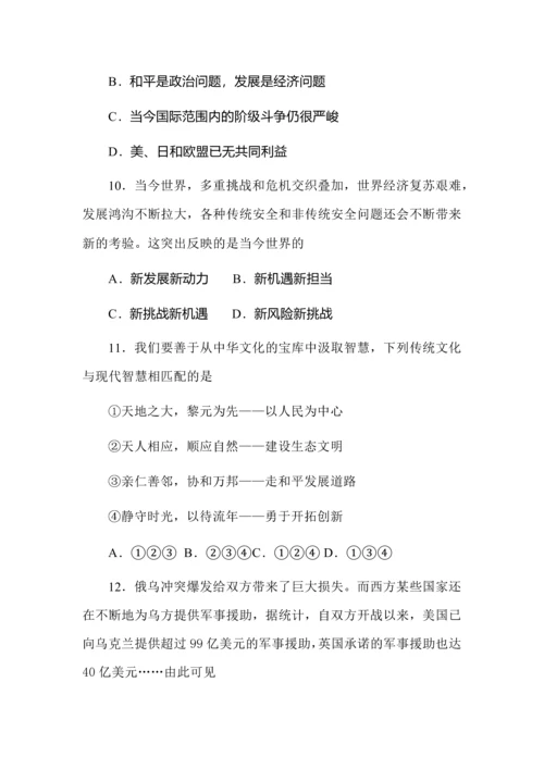 部编版道德与法治九年级下册第一单元我们共同的世界测试试题及答案.docx