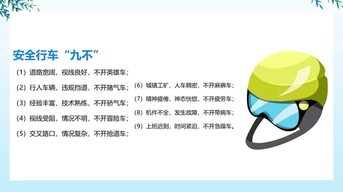 摩托车交通安全安全文明出行PPT课件模板