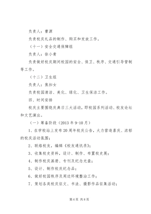 海南大学20周年校庆筹备工作计划 (2).docx