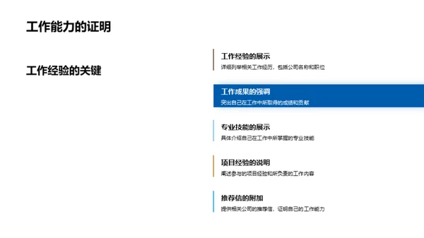 求职之路：精英简历