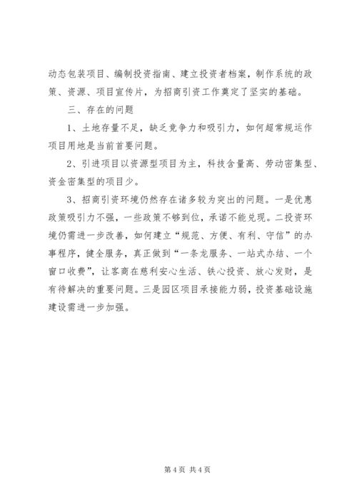 县招商引资工作情况汇报 (4).docx