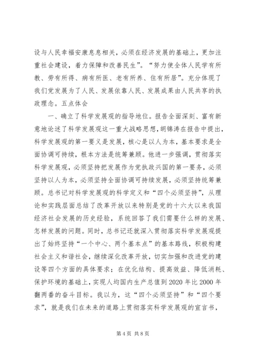 学习十七大报告思想汇报心得体会 (2).docx