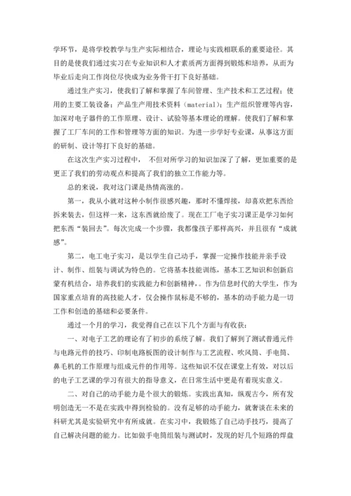 流水线生产实习报告合集八篇.docx