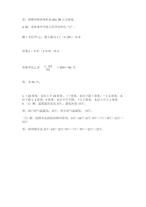 北京海淀区小升初数学试卷附答案【轻巧夺冠】.docx