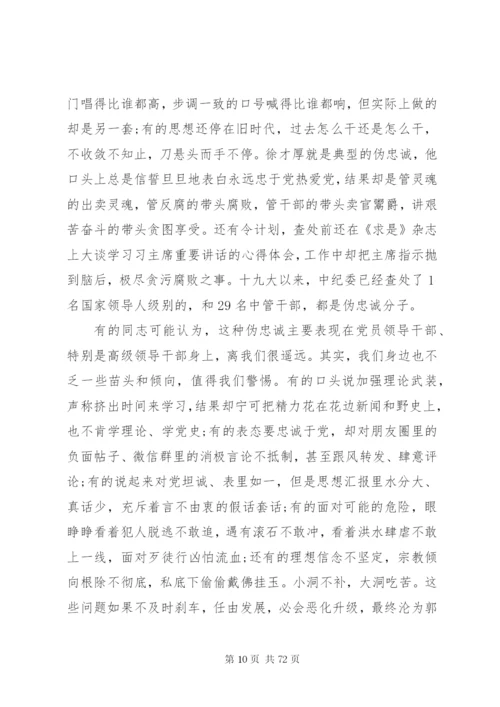 不忘初心牢记使命主题党课讲稿9篇.docx