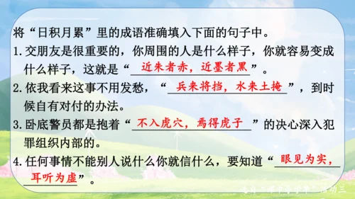 统编版2022-2023学年三年级语文下册《语文园地七》第2课时（课件）