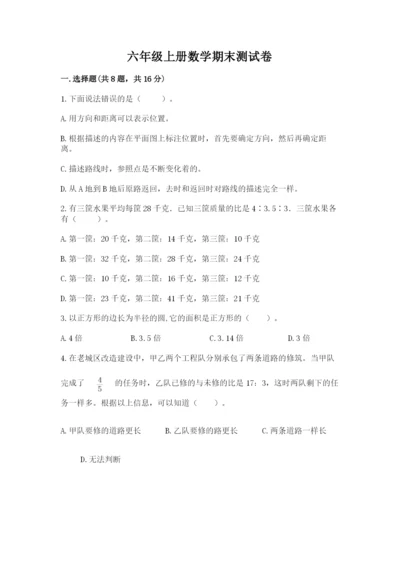 六年级上册数学期末测试卷往年题考.docx