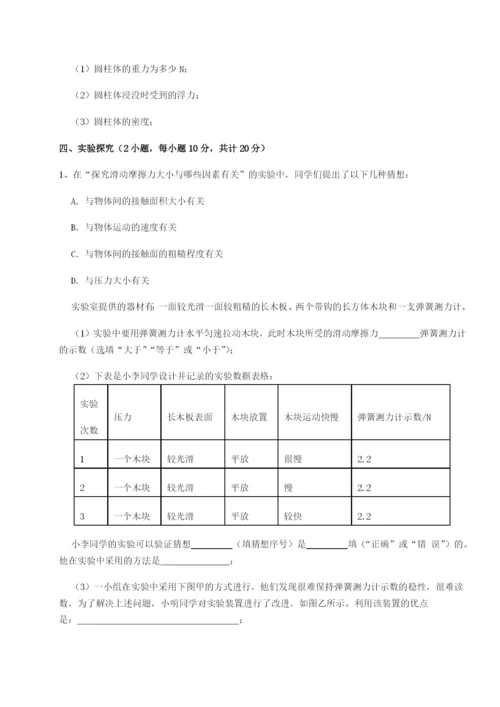 专题对点练习乌龙木齐第四中学物理八年级下册期末考试单元测试试卷（含答案解析）.docx