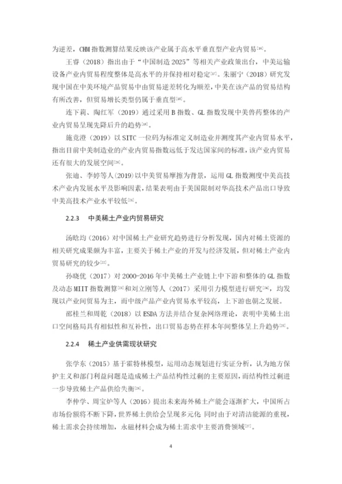 毕业论文（最新定稿）林希雅.docx