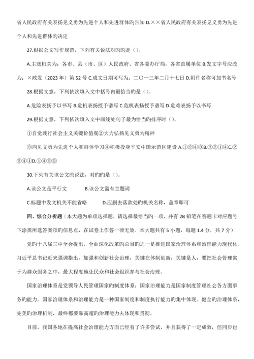 2023年上半年江苏事业单位笔试真题及解析综合知识和能力素质.docx