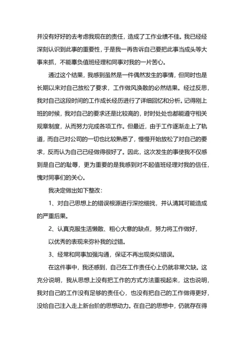 没业绩的检讨书.docx