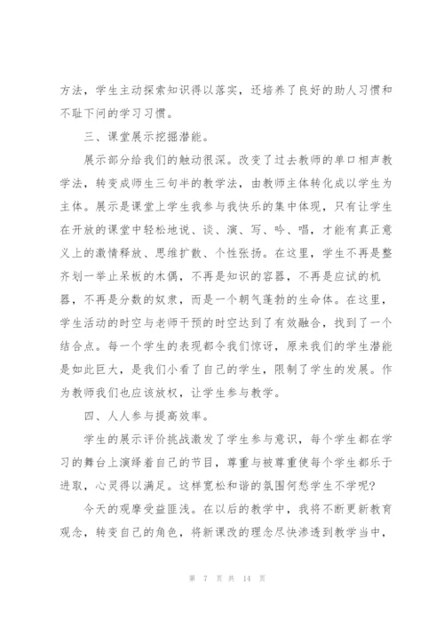 新课程改革教师个人心得体会优选范文【10篇】.docx