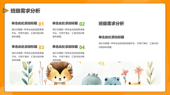 橙色插画风小学生班长竞选