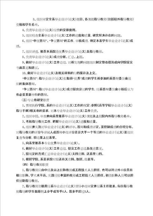 广西工学院毕业设计论文管理规定