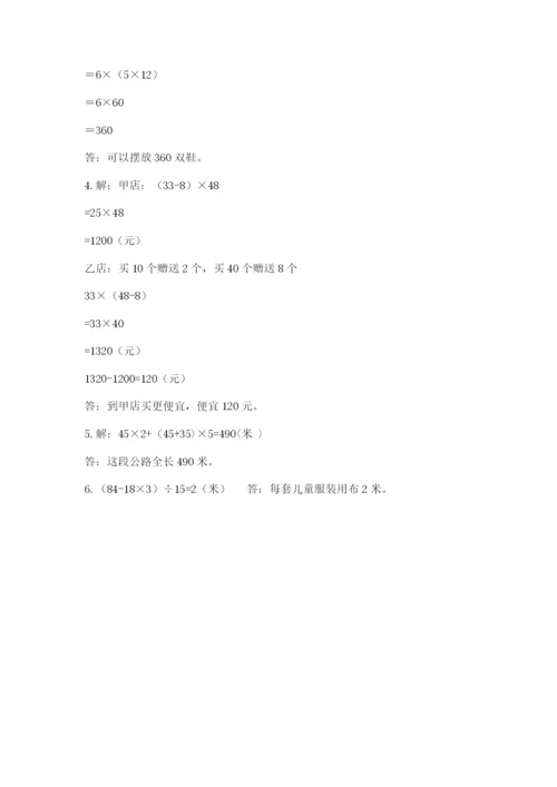 小学四年级下册数学期中测试卷含完整答案（易错题）.docx