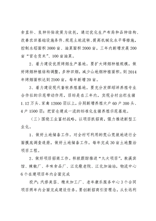 崇家峪村党支部下半年工作承诺书