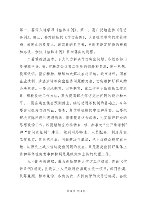 副书记在全市信访工作会议上的讲话 (3).docx