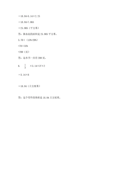 小学数学六年级下册期末测试卷精品名校卷