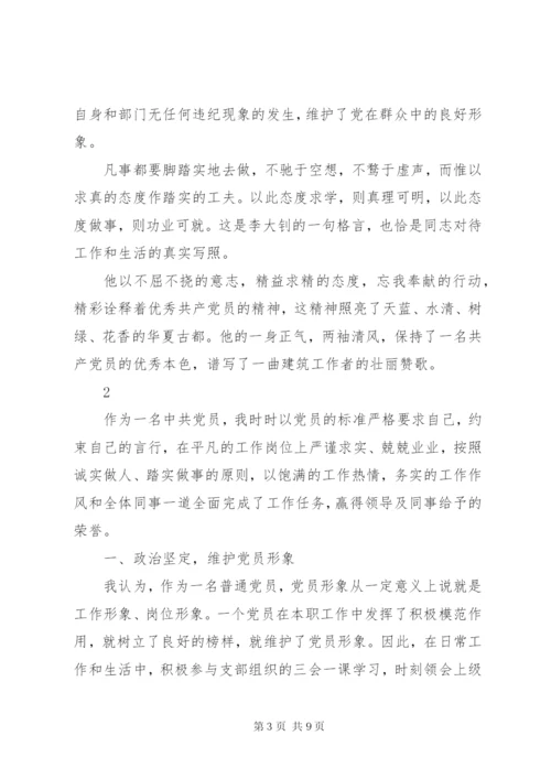 优秀党员典型事迹材料范文.docx