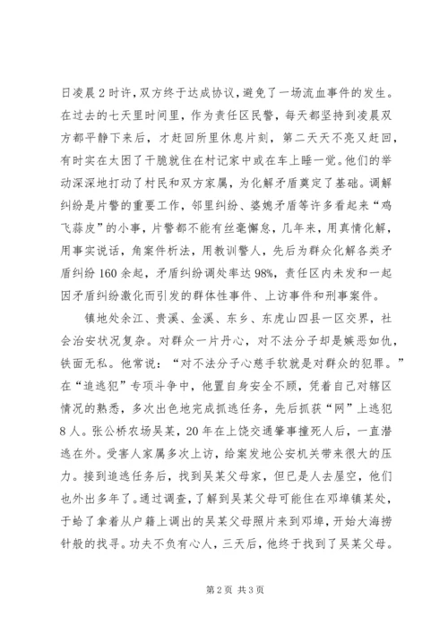优秀片警先进事迹材料.docx