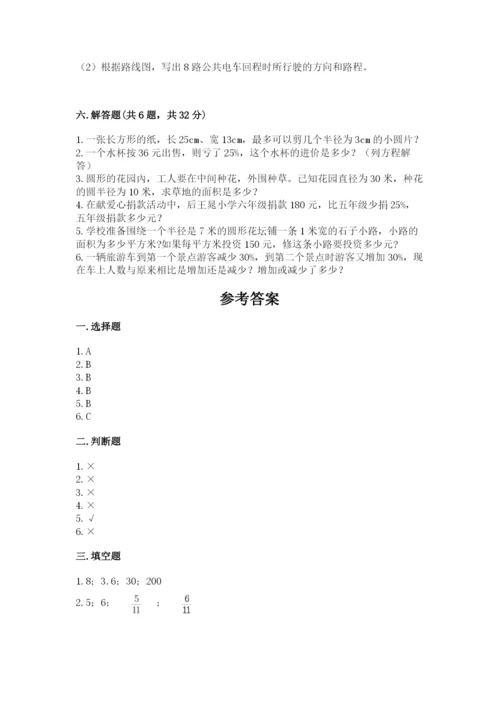 2022年人教版六年级上册数学期末测试卷附答案（培优b卷）.docx