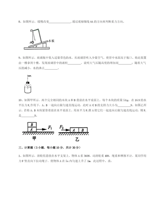 小卷练透福建泉州市永春第一中学物理八年级下册期末考试综合练习试卷（解析版含答案）.docx