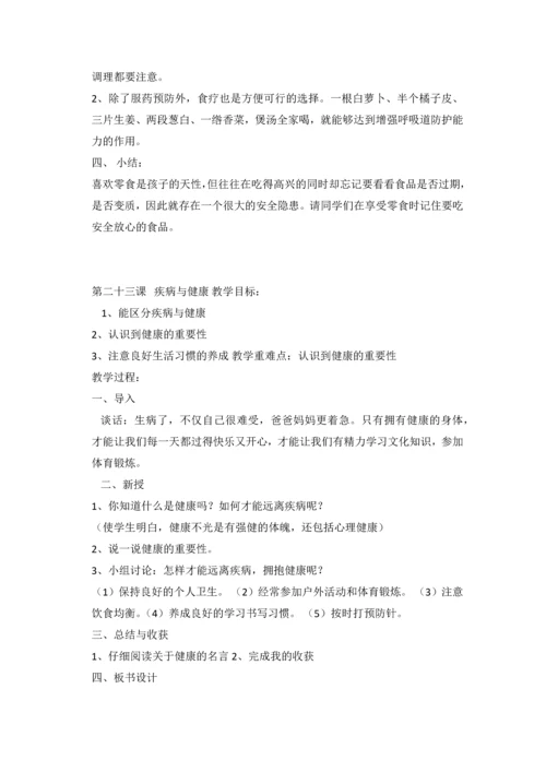 二年级下册学期生命安全教育教案.docx
