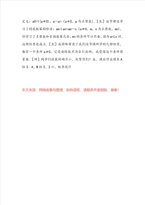 幂的运算同底数幂的除法教学设计