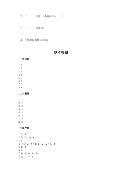 人教版一年级上册数学期末测试卷（b卷）word版.docx