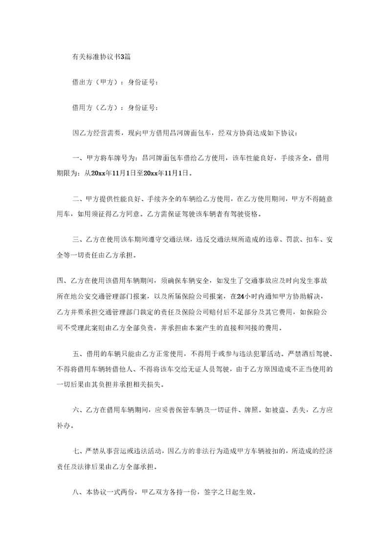 有关标准协议书3篇