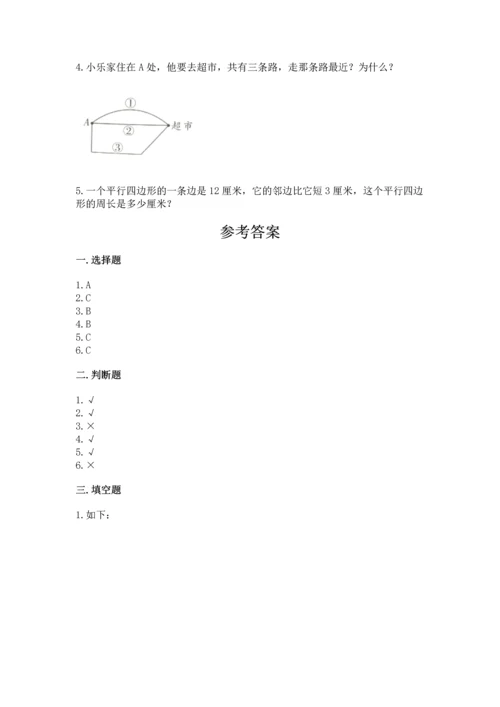 北京版四年级下册数学第三单元 平行与相交 测试卷含答案下载.docx