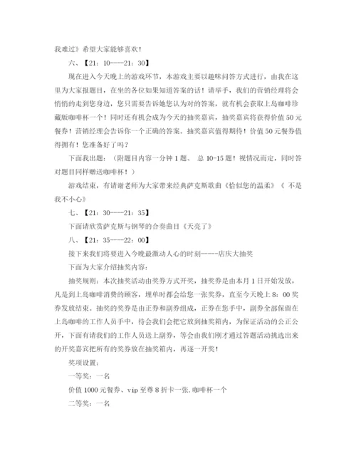 精编之店庆主持词范文4篇.docx