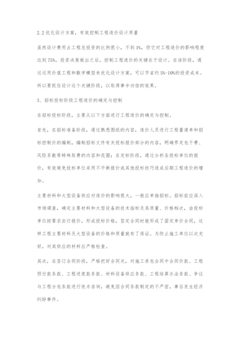 工程造价全过程控制方法的研究.docx