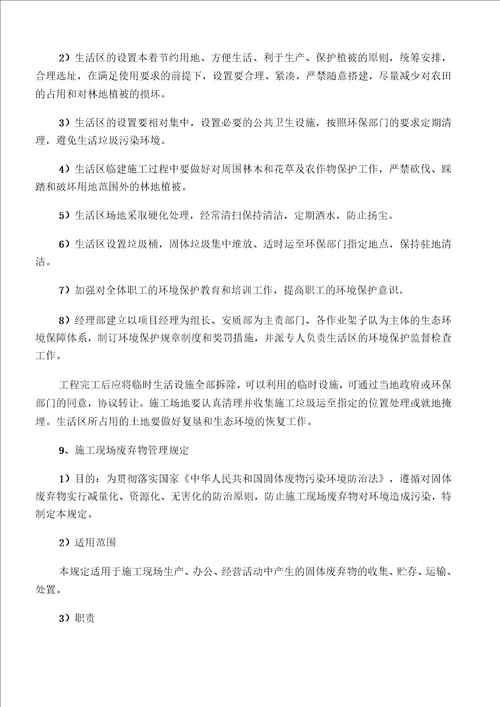 环境保护控制措施及专项方案