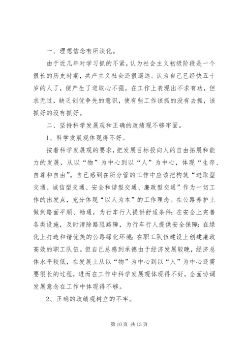 副局长民主生活会发言提纲(精选多篇) (2).docx