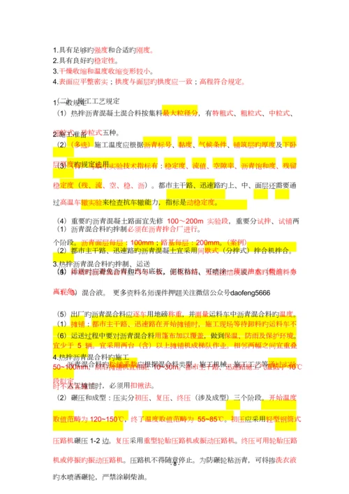 二建市政实务重点专业笔记整理.docx