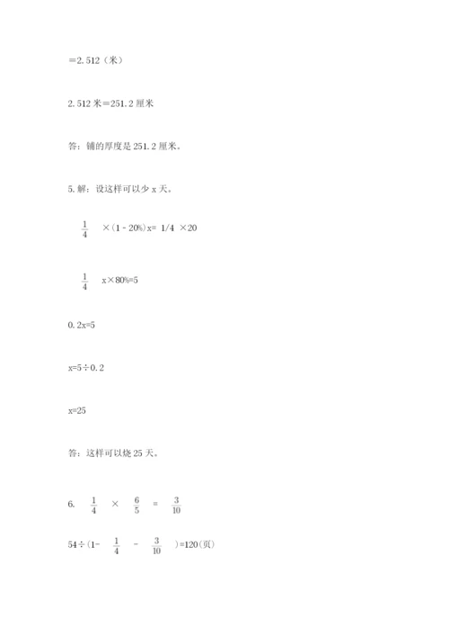小升初数学综合模拟试卷及参考答案一套.docx