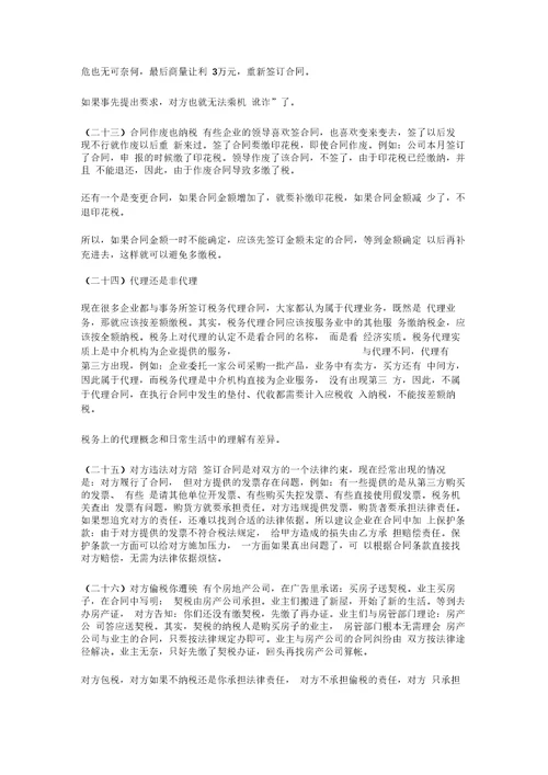 企业避税大全
