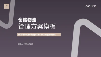黄色商务风仓储物流管理方案模板PPT模板