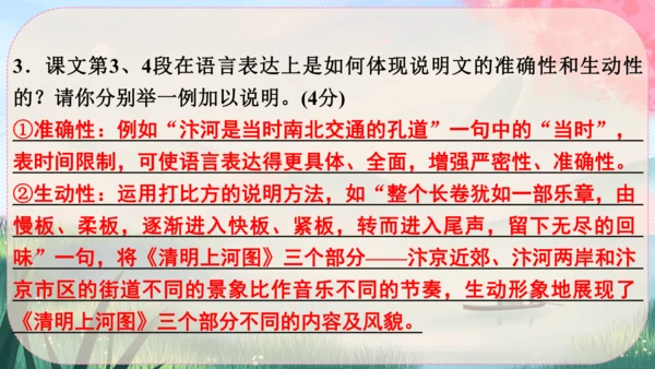 22《梦回繁华》课件