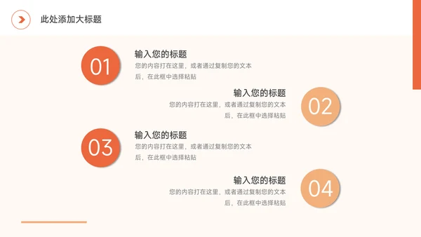 橙色图文简洁企业商业计划书PPT模板