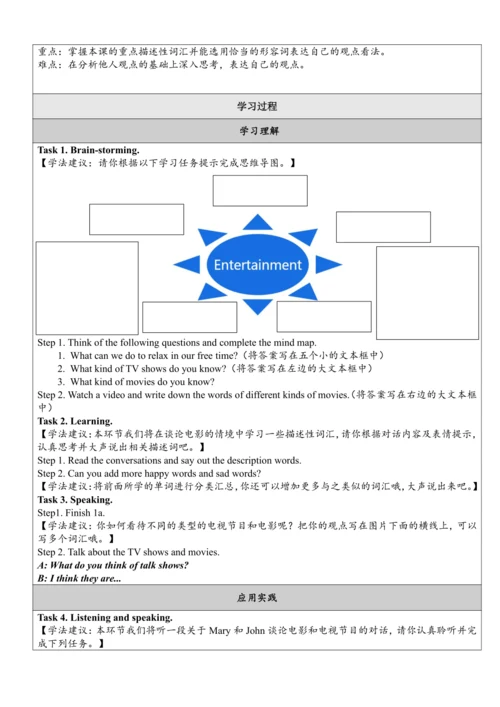 Unit 5 Do you want to watch a game show单元整体教学分析+学历