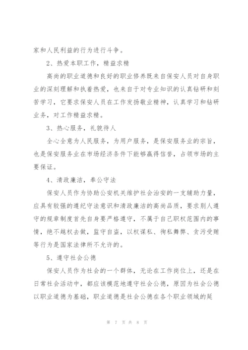 酒店安保工作计划.docx