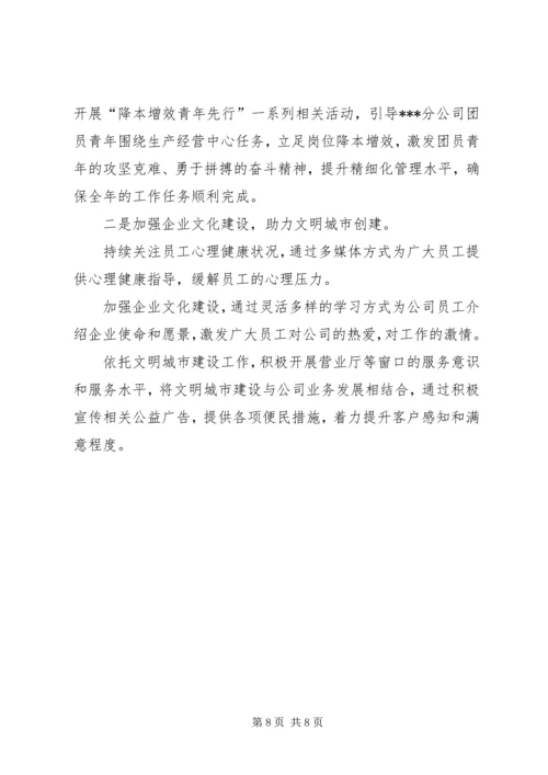 移动分公司半年党建工作总结及下半年工作计划.docx