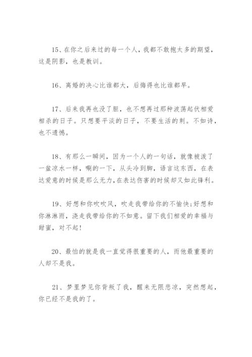 女人情感心灵鸡汤经典语录 女人出轨情感语录.docx