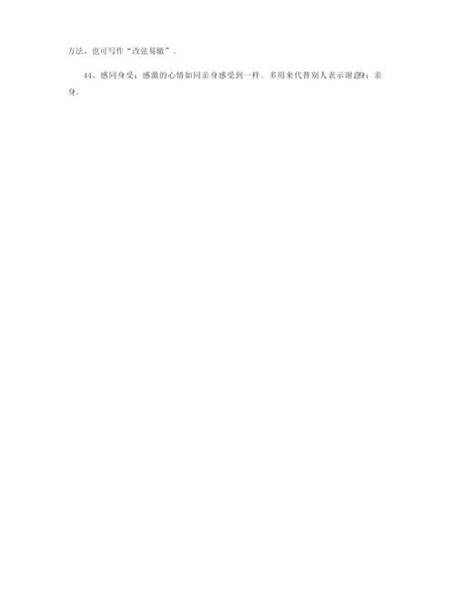 高考常用四字成语大全及解释.docx